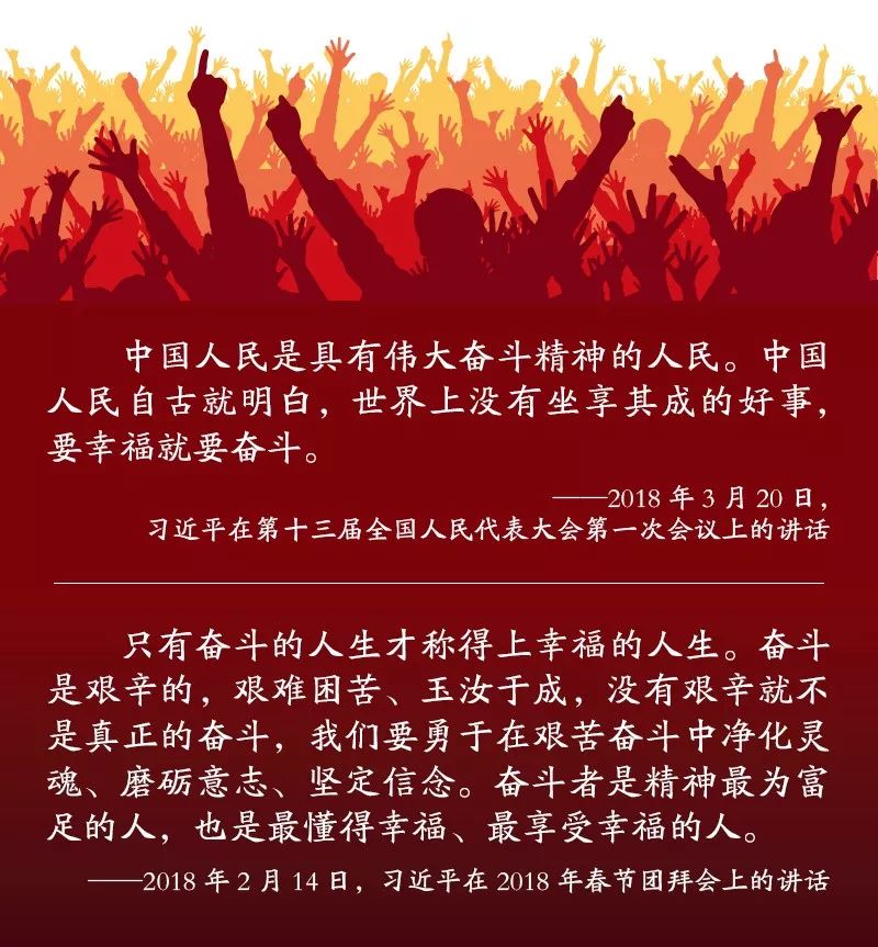 国庆听习语奋斗再出发