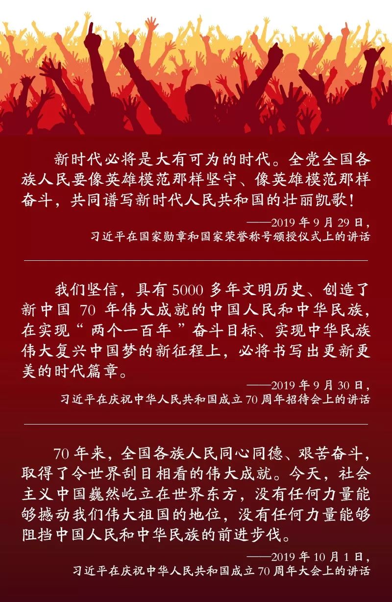 国庆听习语奋斗再出发