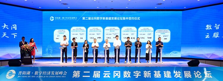 晉陽湖·數字經濟發展峰會第二屆雲岡數字新基建發展論壇在大同舉行_fororder_1jpg