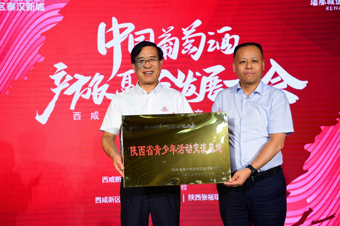 中国葡萄酒产旅融合发展大会举办_fororder_图片4