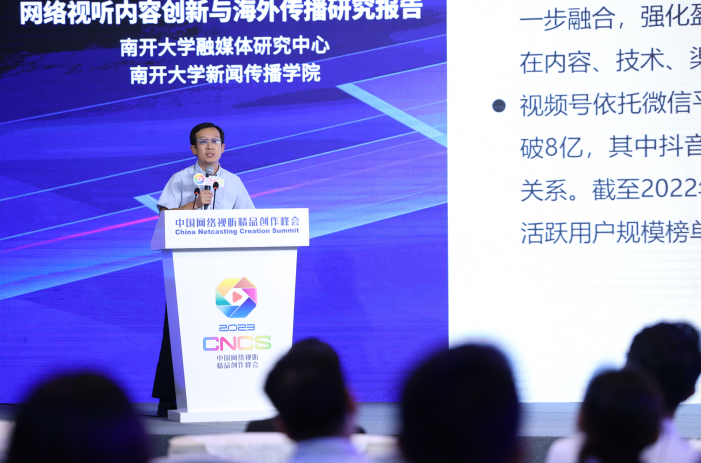 呈現六大趨勢！今年上半年網絡視聽創作態勢發佈