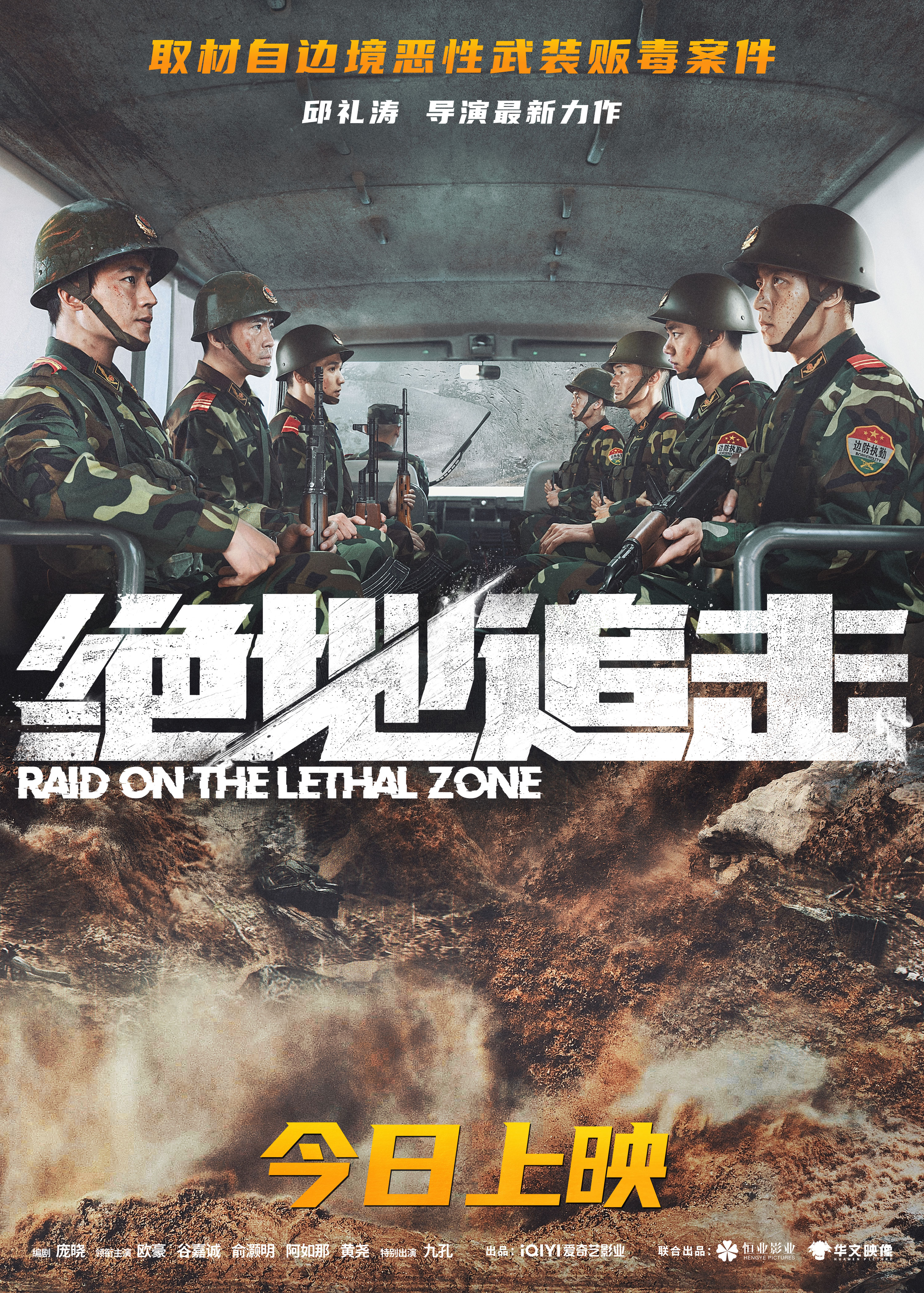 744期】1+1观影团《绝地追击》 走近真实震撼的边境缉毒战- 国际在线移动版