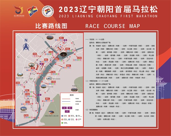 2023辽宁朝阳首届马拉松将于9月23日开跑 报名即将开始_fororder_kt板-01-05-01