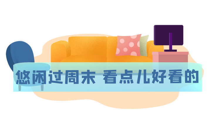 总台周末看点｜亚运！丰收！