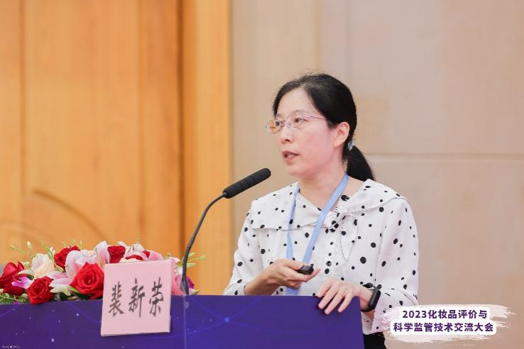 2023化妆品评价与科学监管技术交流大会在广州黄埔召开_fororder_图片3