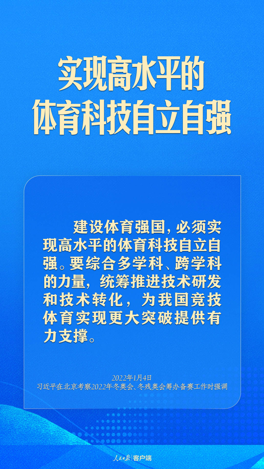 体育强则中国强！习近平寄语体育强国建设