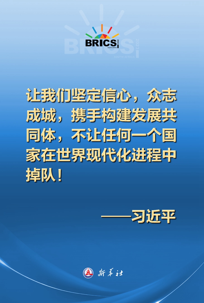 构建发展共同体，习近平主席这样说