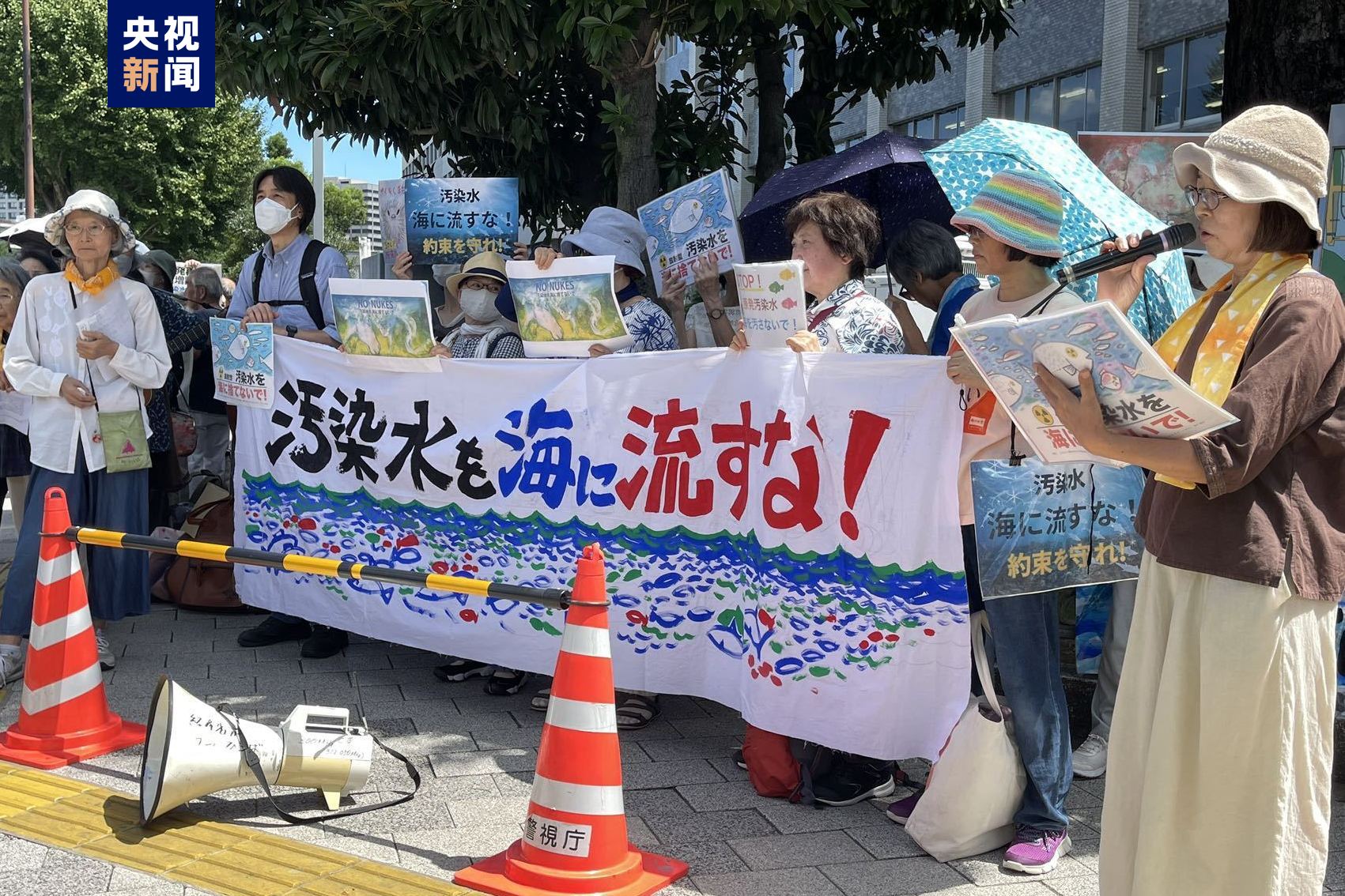 日本民众东京集会反对核污染水排海：强推计划将给未来留下“祸根”