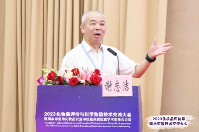 2023化妆品评价与科学监管技术交流大会在广州黄埔召开_fororder_图片2