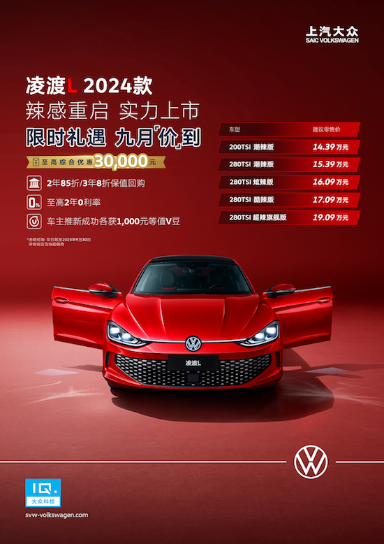 辣感轿跑凌渡L 2024款新增1.2T动力 实力上市14.39万元起_fororder_image001