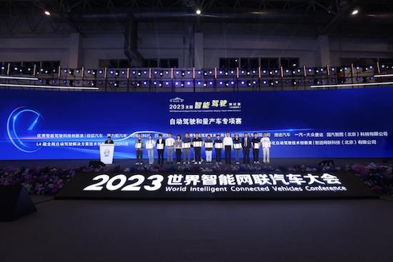 2023世界智能网联汽车大会展览会闭幕_fororder_image006