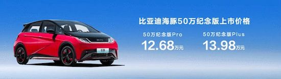 配专属套件 比亚迪海豚第50万辆纪念版上市_fororder_image001