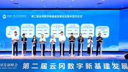 晉陽湖·數字經濟發展峰會第二屆雲岡數字新基建發展論壇在大同舉行