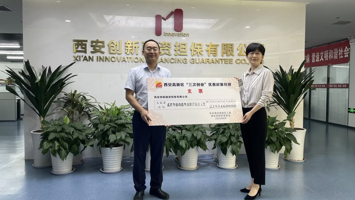 为2600余家企业兑现3.8亿元政策资金 西安高新区开展第二轮送政策、送资金、送服务“三送”活动