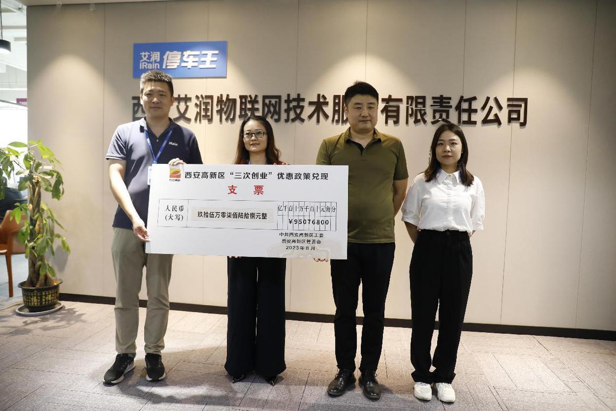 为2600余家企业兑现3.8亿元政策资金 西安高新区开展第二轮送政策、送资金、送服务“三送”活动