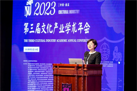 2023第三届文化产业学术年会在南京大学举行_fororder_2