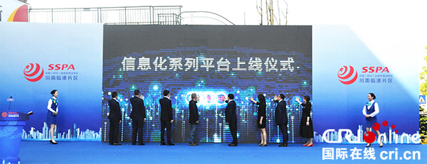 图片默认标题_fororder_自贸区信息化系列平台上线仪式--胡杭摄