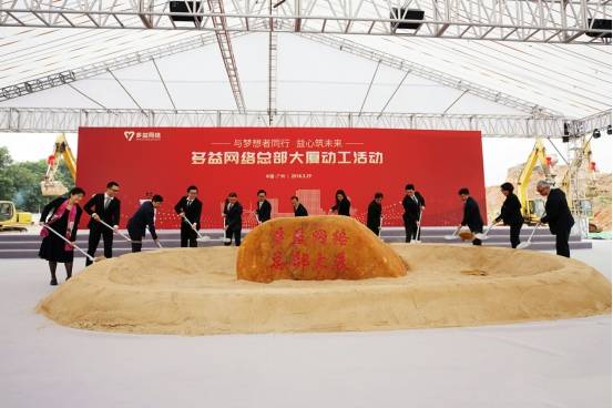 游戏奋斗者迎新起点,多益网络总部大厦圆满奠基