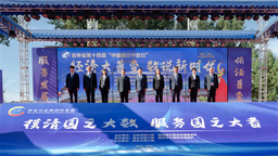 吉林省第十四屆“中國統計開放日”活動在延邊州延吉市舉行