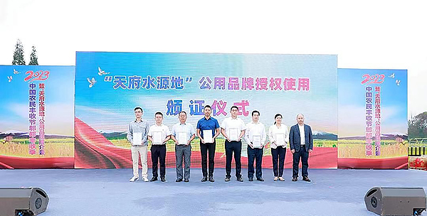 2023中国农民丰收节郫都丰收季举行_fororder_公用品牌授权使用颁证现场-供图-成都市郫都区委宣传部_