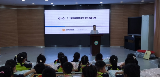 宁波银行南京分行走进汤泉小学开展宣教活动_fororder_11