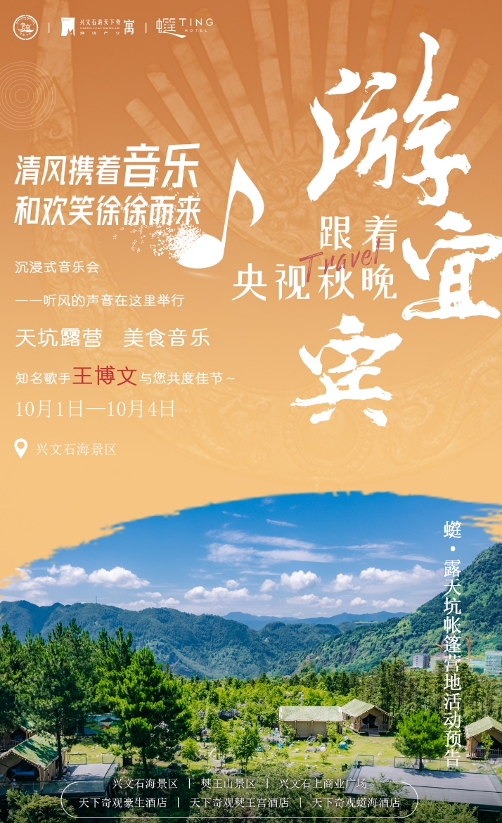 （转载）宜宾大学生文旅推荐员走进“两海”解锁两天一夜新玩法（石海篇）