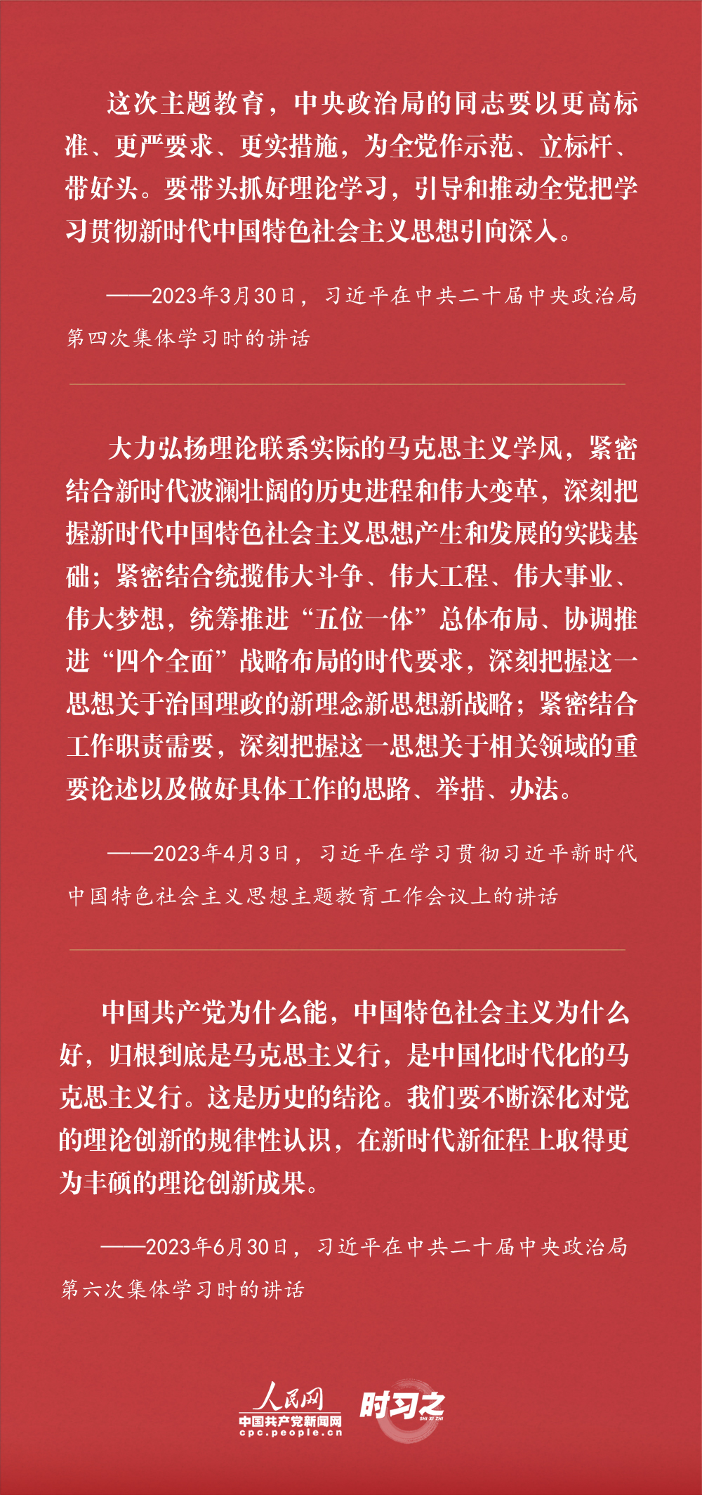 2023年中策划谱写中国式现代化建设新篇章学思践悟担使命习近平推进这