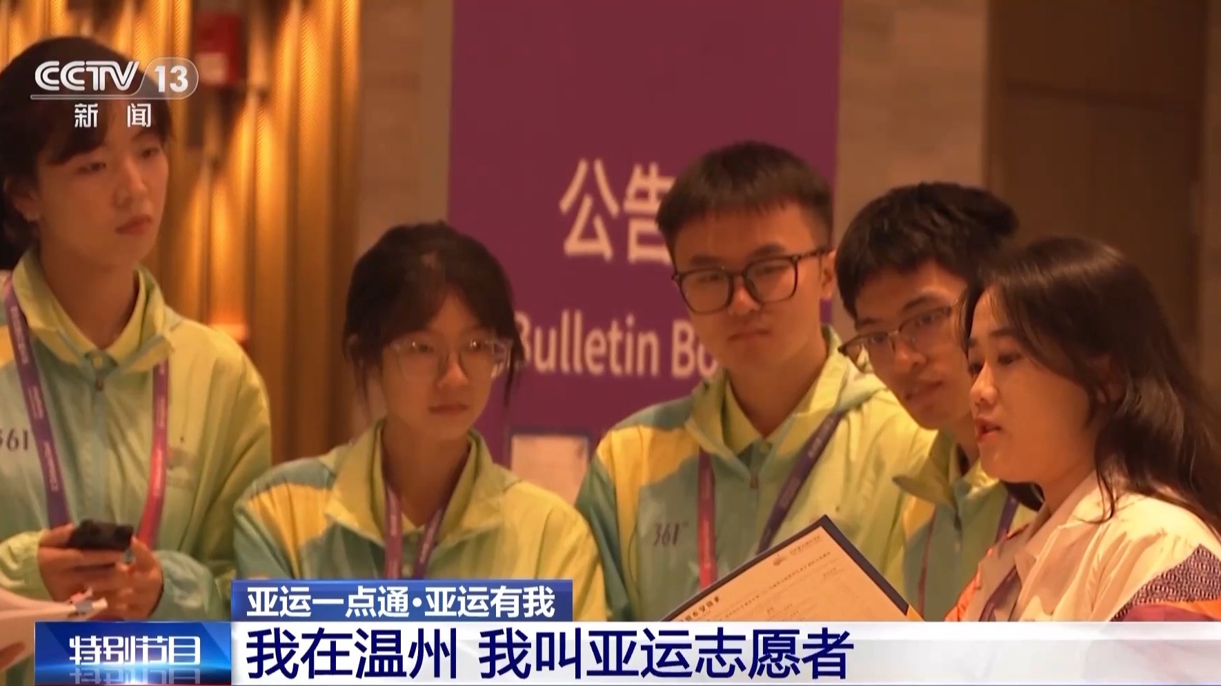 志愿者小青荷印象最深刻的一幕是什么他们这样为亚运会打call