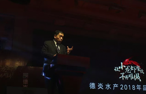 德炎水产品牌耀世发布，让小龙虾餐饮不再难做！