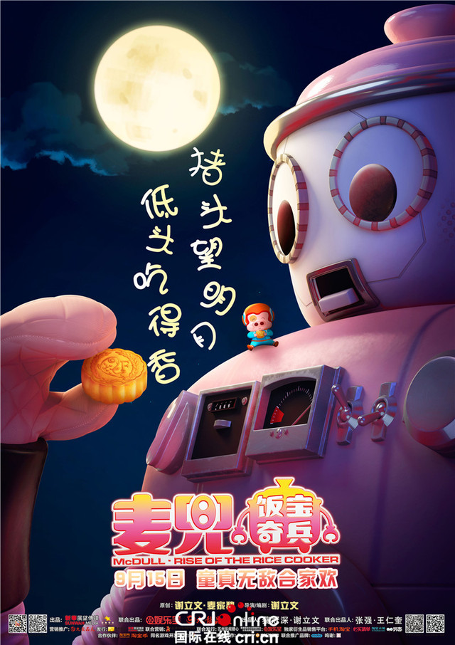 麥兜·飯寶奇兵