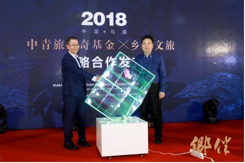 乡伴文旅携手中青旅红奇基金开启乡村振兴新时代