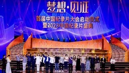 《黄河在这里转弯》荣获2022年度优秀国产纪录片及创作人才扶持项目优秀长片