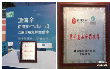 漂流伞成为“信用真如”合作伙伴，居民出行再添无忧新选择