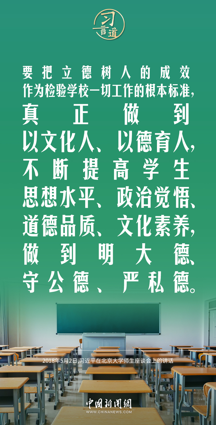 开学第一课习言道以文化人以德育人