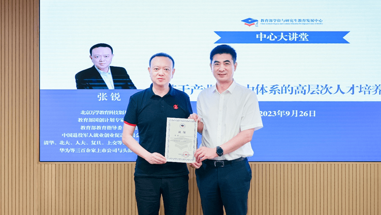 教育部学位中心举办2023年第四期中心大讲堂