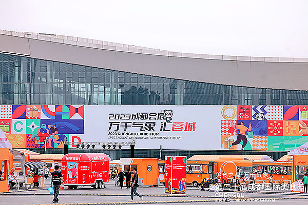 “吃全球 全球吃” 第二十届成都国际美食节开幕_fororder_活动现场-供图-成都市商务局_2_