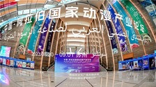 中国-阿拉伯国家动漫产业论坛在苏州开幕