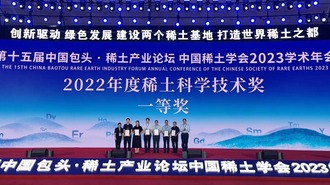 內蒙古包頭：打造“世界稀土之都” 力爭到2025年稀土産業産值達千億