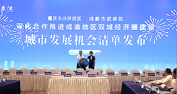 重庆沙坪坝区·成都武侯区党政联席会举行 区域协同发展再上新台阶_fororder_未标题-1