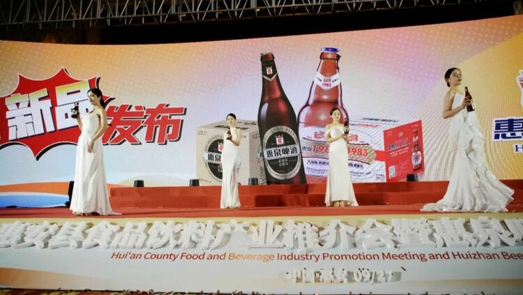 泉州惠安县食品饮料产业推介会暨惠泉啤酒40周年庆典大会举行