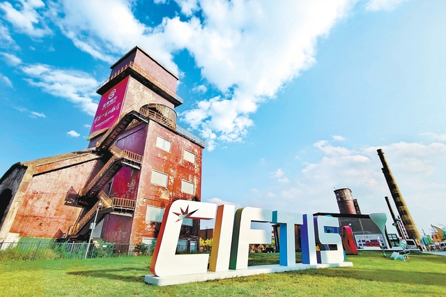 北京服贸会首钢园9大专题展静候嘉宾