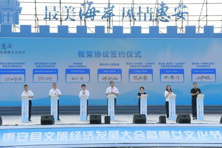 惠安县文旅经济发展大会暨惠女文化节盛大开幕