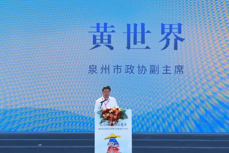 惠安县文旅经济发展大会暨惠女文化节盛大开幕