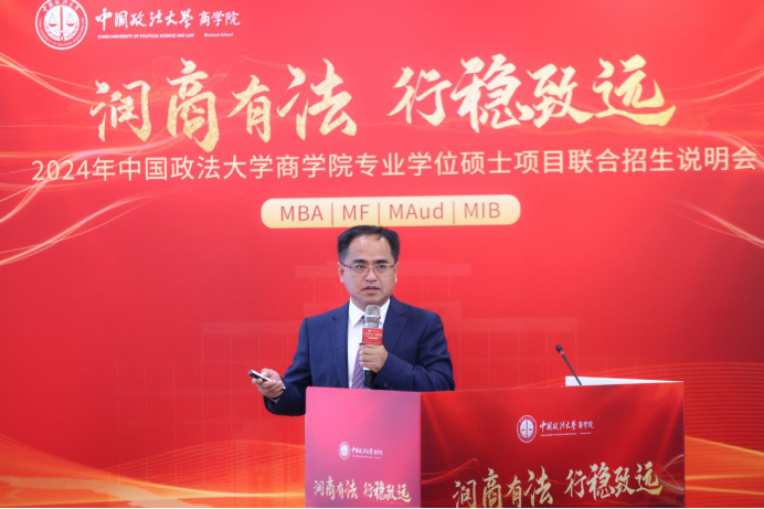 润商有法，行稳致远 | 2024中国政法大学商学院专业学位硕士项目联合招生说明会成功举行_fororder_8