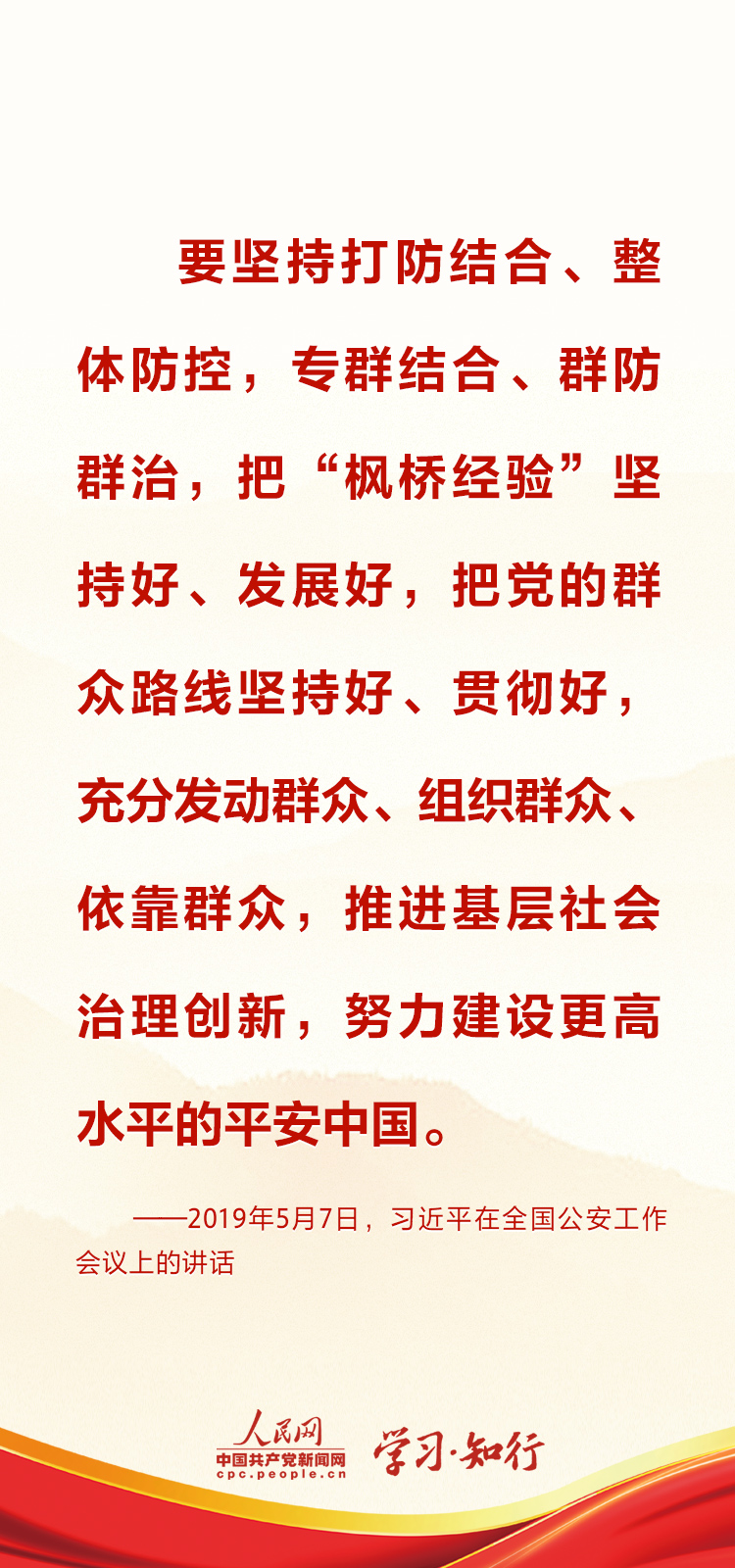 学习·知行 创新发展新时代“枫桥经验” 习近平指明方向