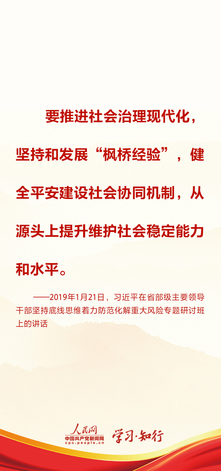 学习·知行 创新发展新时代“枫桥经验” 习近平指明方向