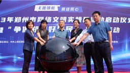 2023年鄭州市網絡文明實踐月活動啟動