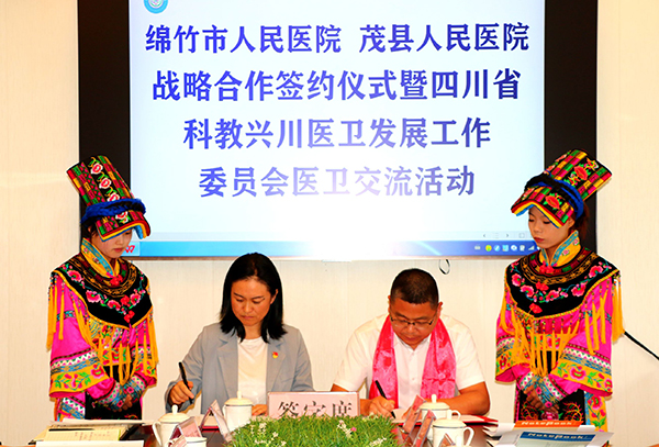 提升民族地区医疗卫生服务水平 绵竹市人民医院与茂县人民医院签订战略合作协议_fororder_绵竹市人民医院与茂县人民医院签订战略合作协议