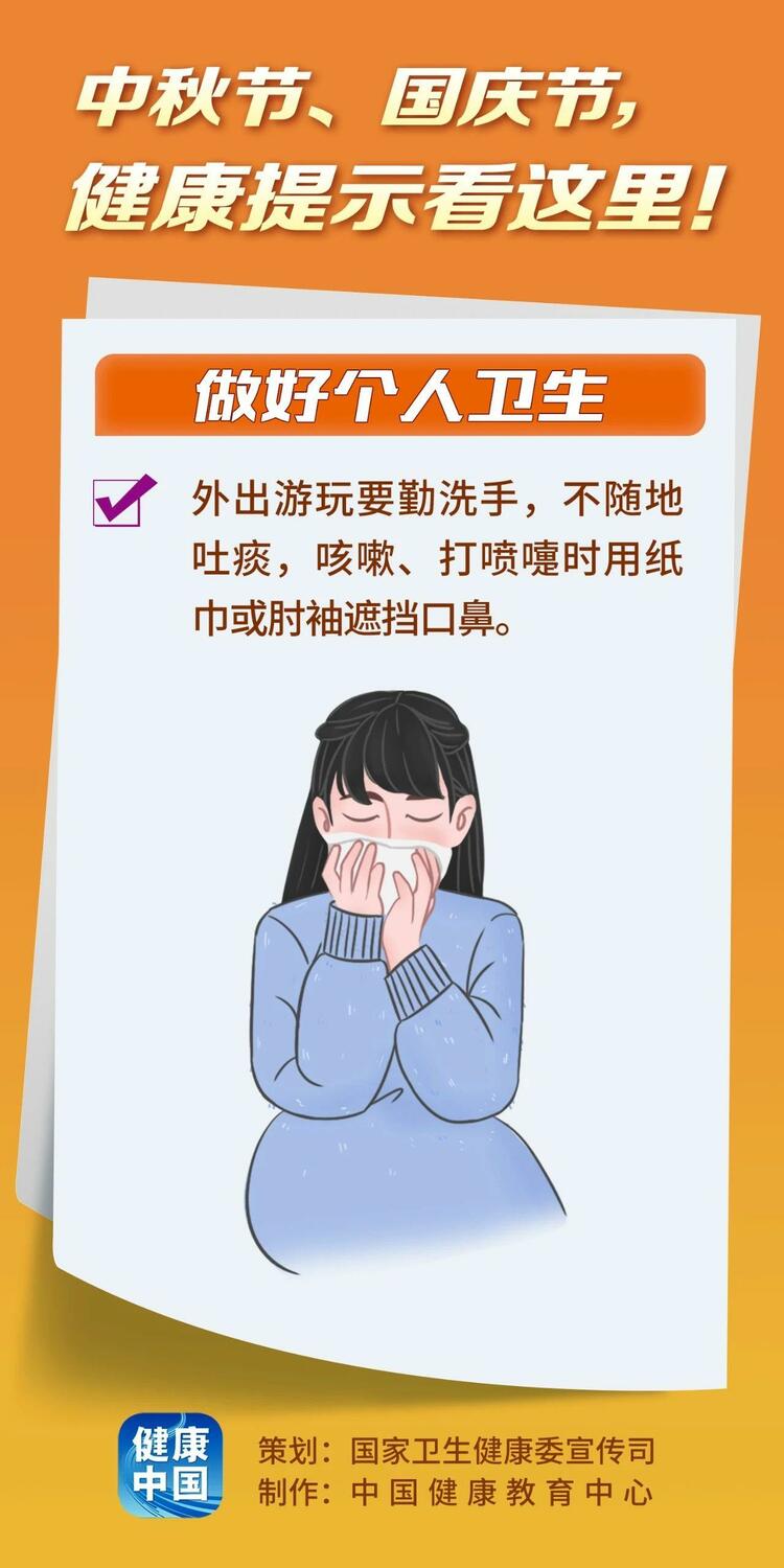 怎样过好“双节”假期 这份健康提示为你指路→