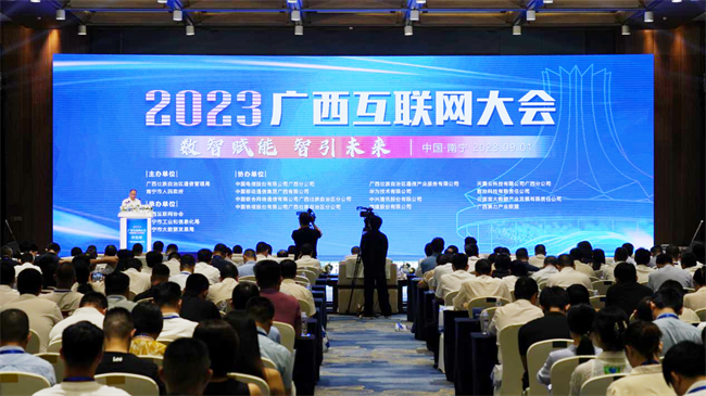 2023广西互联网大会举办 发布《广西互联网发展报告（2022）》_fororder_图片1